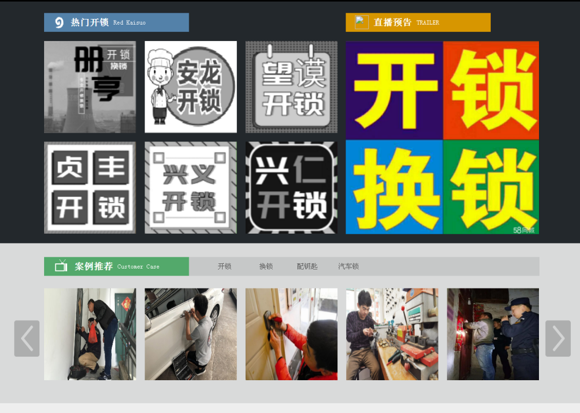 建湖黔西南开锁网门户网站